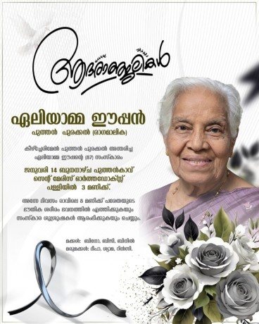 aliyamma-eapen-big-0