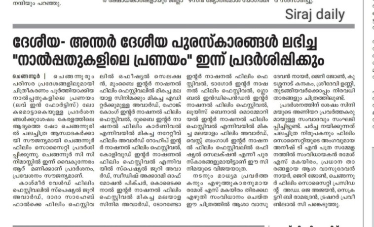 nalpathukalile-pranayam-at-c-cinemas-big-2