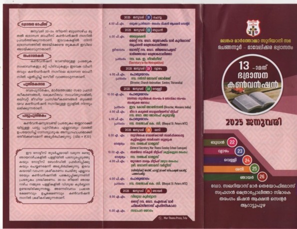 suvisesha-yogam-big-0