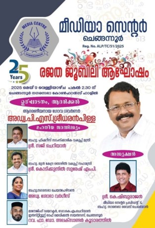 silver-jubilee-celebration-of-media-centre-chengannur-big-0