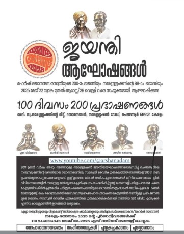 jayanthi-aghoshangal-birthday-celebrations-big-0